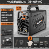 科麦斯电焊机小型家用220v 380v两用工业级焊机便携式315双电压焊接机 400变形金刚220V（焊+地共4米）
