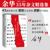 活着、卢克明的偷偷一笑等余华作品全集 我们生活在巨大的差距里