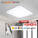 FSL 佛山照明led吸顶灯卧室灯具正方形小客厅灯现代简约卧室书房灯 25w全白方形 白光5700K