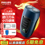 飞利浦（PHILIPS）剃须刀电动 迷你男士刮胡刀胡须刀充电mini便携式须刨节日礼物 送男友老公生日跨年新年礼物 蓝色充电款【官方标配】