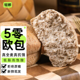 轻即低脂全麦五零面包50g*15欧包0无糖精添加肥代餐早餐减零食轻食品