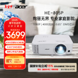 宏碁（acer）HE-805P 投影机 投影仪家用 投影电视 家庭影院（1080P 4000流明 0.65