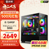 武极 天机 i5 12400F/GTX1650设计师剪辑游戏电竞办公台式全套主播组装电脑黑神话悟空主机DIY整机 12490F+RTX3050+16G丨配置四