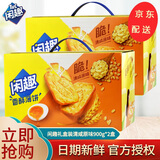 闲趣薄脆饼干90g 经典原味咸味营养早餐休闲零食礼包 送朋友生日礼物 【盒装】清咸原味2盒共1800g