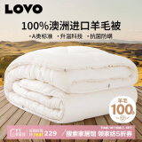 LOVO罗莱生活 100%澳州羊毛冬被芯子A类抗菌防螨升温4.5斤150*215cm白