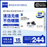 蔡司zeiss 镜头清洁 眼镜纸巾 镜片清洁 擦镜纸 擦眼镜 擦相机 清洁湿巾 【巨惠之选】镜片镜头湿巾-400片