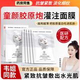 俊崆堂【韦雪同款】童颜胶原炮灌注面膜抗皱紧致保湿嫩肤焕亮肌肤贴片 【1盒】胶原蛋白炮罐注面膜5片 素秀臣氏胶原蛋白面膜正品官方店京自旗舰營東大药房