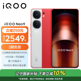 vivo iQOO Neo9 16GB+512GB 红白魂第二代骁龙8旗舰芯自研电竞芯片Q1 IMX920 索尼大底主摄5G电竞手机