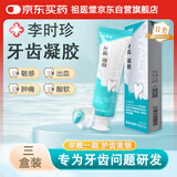 祖医堂牙齿脱敏凝胶李时珍牙膏牙齿牙结石松动固齿修复牙龈萎缩官方店