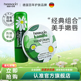 HERBACIN herbacin德国小甘菊修护唇膏男女修护保湿敏感肌适用4.8g 经典唇膏+手霜