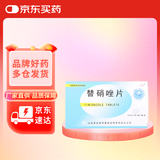 [鲁抗] 替硝唑片0.5g*8片/盒