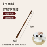 首力鞋拔子长柄提鞋器家用实木质不弯腰穿鞋工具抽鞋拨老人鞋溜子孕妇 1把装【不弯腰就选它】 75cm 无规格