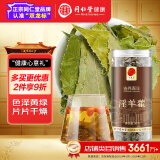 同仁堂品牌 北京同仁堂淫羊藿50克泡酒料搭配肉苁蓉锁阳玛咖男性滋补