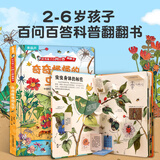 好奇孩子百问百答翻翻书 儿童书籍3d立体书3-6岁机关书十万个为什么儿童绘本3-6-8岁立体翻翻书揭秘交通动物太空身体小学生幼儿园趣味揭秘系列百科全书 奇奇怪怪的虫子