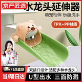 京严匠造儿童水龙头延伸器宝宝防溅龙头套硅胶通用加长引水器水槽防溅神器