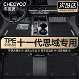 车丽友定制TPE汽车脚垫专用于本田十一代思域燃油扶手箱弧形
