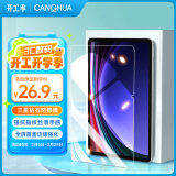 CangHua 适用三星Galaxy Tab S7/S8/S9/A9+钢化膜 11英寸SAMSUNG平板电脑保护膜全屏覆盖高清超薄防摔贴膜