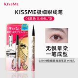 奇士美（kiss me）花盈美蔻闪耀持妆眼线液笔01黑色0.4ml极细防水防晕染礼物送女友