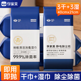 享家美静电除尘纸135片免手洗拖把懒人家用一次性大号地板清洁湿巾6包