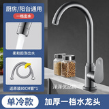 全铜厨房单冷水龙头可旋转家用洗菜盆水槽阳台洗手盆冷水单用龙头 枪灰一档高仪大弯【单冷款】 送80cm不锈钢进水管