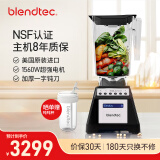 Blendtec柏兰德家用破壁机美国进口料理机 物理加热1560w按键式Total Blender黑色