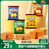 三只松鼠糯米锅巴36包/1000g 混合口味小吃薯片膨化怀旧休闲零食