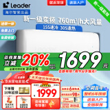 统帅（Leader）空调海尔智家出品空调挂机1.5匹/1匹新一级能效冷暖自清洁省电卧室家用空调以旧换新GWHA24年新品 1.5匹 一级能效 15s速冷 双翼全域风