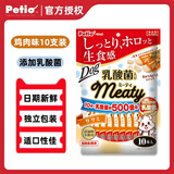 Petio派地奥狗零食犬用鸡肉鸡肝慕斯肉条独立包装幼犬老年犬慕斯 鸡肉+乳酸菌10支装