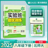 2025春 实验班提优训练 八年级下册 物理北师大版 强化拔高同步练习册