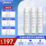 美的（Midea）净水器滤芯适用MU151-4、MU136-4(M1)、MU138-4、MU163A-4、MU136A-4、MU135B-4、MU1861A S1- PP棉+C1活性炭+C2活性炭