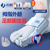 Techbeauty科靓医用级脚趾矫正器【升级款旋转调节】大拇指外翻纠正成人儿童 升级款可旋钮调节(单只)KL051A