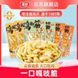 有友 山椒味+盐焗味+泰式酸辣味组合鸡脚筋50g*6  休闲零食
