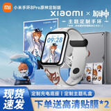 小米手环8 Pro 智能手环 运动手环 多功能NFC 血氧心率睡眠监测长续航男女智能手环 小米手环8Pro原神定制礼盒装+贴膜*2
