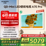 创维壁纸电视75A7E Pro 75英寸智能平板液晶游戏电视机 超薄75吋mini led 家电国家补贴20% 以旧换新