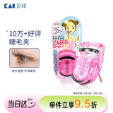 貝印（KAI）迷你眼睫毛夹子 小巧便携式睫毛卷翘器 持久卷翘（红）