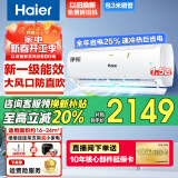 海尔（Haier）空调大1.5匹35变频新一级能效自清洁壁挂机节能静音速冷速热家用挂式卧室空调 WIFI 大1.5匹 一级能效 净畅 15秒即冷空调