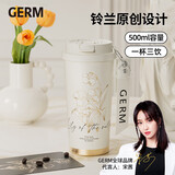 格米（germ）铃兰双饮保温杯带吸管水杯直饮随行学生杯子女神礼物杯500ML茶白