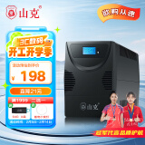 山克SK650 ups不间断电源 600VA/360W家用稳压应急备用ups电源