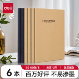 【开学必备】得力(deli)6本B5/40张牛皮纸缝线软抄本 办公记事本/ 日记本 文具笔记本子33459-6