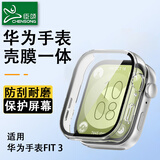 臣颂（CHENSONG）适用华为WATCH FIT 3手表壳膜一体专用保护套