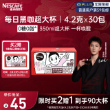 雀巢（Nestle）醇品速溶每日黑咖啡超大杯0糖0脂*健身燃减30条*4.2g李昀锐推荐