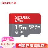 闪迪（SanDisk）行车记录仪内存卡 tf卡  监控小米摄像头Micro SD卡 高速存储卡 手机平板内存卡 1.5TB    150M/S