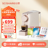 心想（SCISHARE） 咖啡机mini小型意式家用全自动胶囊机可搭配奶泡机兼容Nespresso胶囊1201 56粒分享套装【柔雾金】