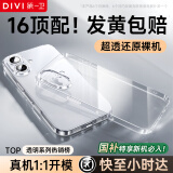 第一卫 DIVI【发黄包赔】适用苹果16手机壳iphone16保护套镜头全包硅胶透明超薄气囊防摔软壳