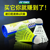 YONEX尤尼克斯羽毛球AS01/02/05/9/15鸭毛球鹅毛球耐打塑料球训练比赛 M2000 白色 塑料球 稳定耐打 1筒