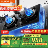 苏泊尔（SUPOR）[家电国家补贴至高20%]燃气灶煤气灶灶具 双眼5.2KW大火力63%热效率 合金面板防爆灶 天然气DB59