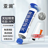 亚润锡膏锡浆芯片手机维修环保无铅中高低温贴片焊接焊锡膏锡泥XG-D35