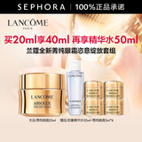 兰蔻（LANCOME） 全新菁纯眼霜 淡化细纹 礼物送女友 买20ml享40ml套组