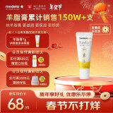 美德乐（Medela）羊脂膏乳头膏保护霜高纯度防皲裂膏滋润哺乳期瑞士进口7g