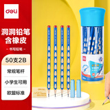 得力（deli）洞洞笔铅笔50支2B三角杆易抓握书写矫姿铅笔学生练字笔带橡皮礼物58139学生开学礼物